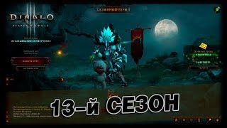 Стрим по Diablo III [40] - ВД Петовод, пробуем покорить 96 ВП ?