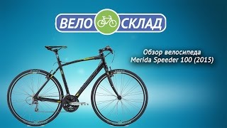 Обзор велосипеда Merida Speeder 100 (2015)