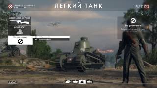 Battlefield 1 Карта Бальный Блиц.Режим захват.