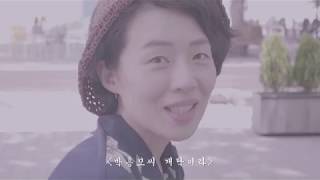 박인혜_창작집단 희비쌍곡선_박흥보 씨 개탁이라_