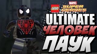 Обзор на скин Алтимейт Человека-Паука в LEGO Marvel Super Heroes #16