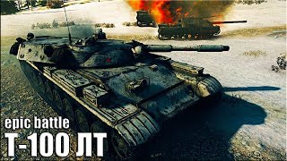 Т-100 ЛТ РВЁТ ПУКАНЫ ? карта: Клондайк ? World of Tanks лучший бой на лт 10 уровня СССР