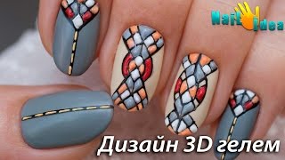 Дизайн ногтей 3D ГЕЛЯМИ "Стильная Мозайка" | Объемный маникюр гель-лаками | Дизайн Оксаны Маляренко