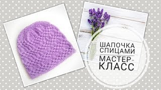 Весенняя шапочка спицами на девочку//МАСТЕР-КЛАСС//Подробное описание