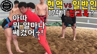 [ASSADOIT]씨름부터 기초,체력운동까지 참교육! (traditional wrestling in the Republic of Korea ssireum)