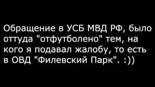 УСБ МВД перенаправило обращение.
