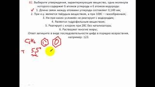 Тесты по химии. Бензол. В2 демо тест 15 16
