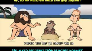 Нисим и Авнер на необитаемом острове