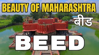 Beed | Beed Tourist Places | Beed News | Kankaleshwar Temple | Sautada