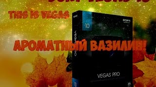 Где и как установить sony vegas pro 10? Для 32 bit систем