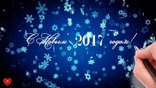 Футаж С Новым годом 2017 рукописный текст