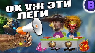 [ДИЧЬ НА СТРИМЕ]#2 Ох уж эти Леги: Ли Сун Син, Сан, Селена ПРОЕКТ МРАЗИ ОНЛАЙН MOBILE LEGENDS