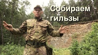 Поиск гильз для нового полигона МГ "ПЛАНЕТА" (г.Челябинск)