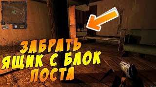 Stalker Lost Alpha DC || Украсть ящик с блокпоста #4