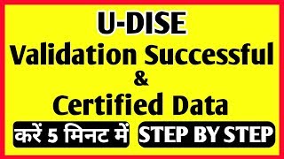 UDISE Validation Successful & Certified Data कैसे करें | HOW TO UDISE VALIDATION | UDISE CERTIFY |