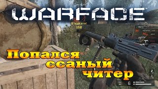WarFace. С читами на мясорубке