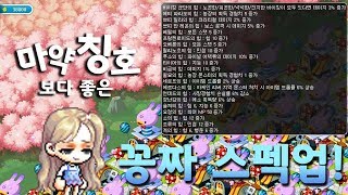 [메이플 페이지] 마약칭호보다 좋은 꽁짜 스펙업! (몬스터라이프 공략)