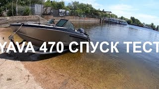 ЛОДКА YAVA 470 В КОМПЛЕКТЕ С YAMAHA F60. СПУСК НА ВОДУ.ТРЕТЬЯ ЧАСТЬ #YAVA