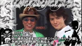 福山雅治  　魂リク 『 時の過ぎ行くままに/沢田研ニ 』(with テリー伊藤) 2002.01.05 〔youku等転載禁止〕