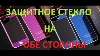 Посылки с Aliexpress (Как наклеить защитное стекло пленку на телефон iPhone 5s)