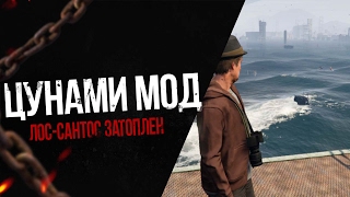 ГТА 5 || Обзор модов || Лос-Сантос затоплен || Цунами мод в GTA V