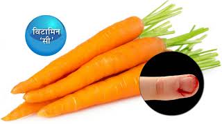 गाजर मूली के पौष्टिक गुण -Nutrient properties of carrot and radish class-2