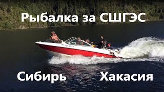 Рыбалка за СШГЭС