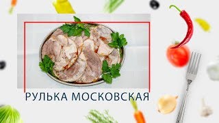 Мультиварка-скороварка. Рулька московская в ARC–QDL-514D