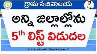 Grama Sachivalayam 5th List All Districts