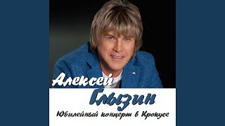 Небо Италии (Live)