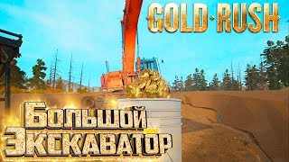 Большой Ковш Большие САМОРОДКИ  - GOLD RUSH The Game #4