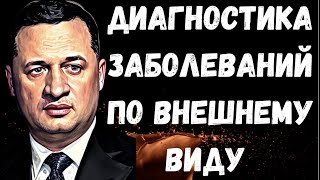 Диагностика заболеваний по внешнему виду@Тибетская Формула/СПАСИТЕЛЬНЫЕ РЕЦЕПТЫ