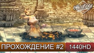 Как достать соседа 2 прохождение - Адские каникулы - Часть 2