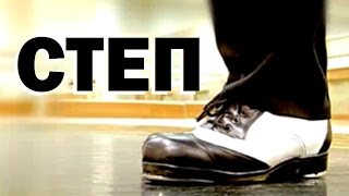 Галилео. Степ  ? Tap dance