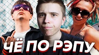 Соня Мармеладова диссит Fresh Blood, клипы Kizaru и Lil Morty, Боярский в рэпе (ЧПР)