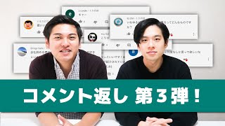 三菱商事出身のサスケにきたコメントに、サスケが回答します！！！Vol.79