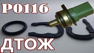 VW Golf IV DIY Замена ДТОЖ и Антифриза