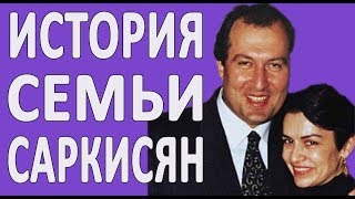 Семья Армена Саркисяна и его жена Нунэ Саркисян