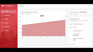 Криптовалюта нового поколения - Youtubecoin
