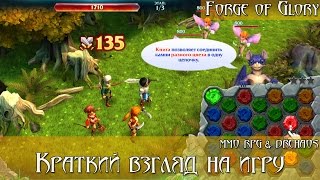 Forge of Glory - Краткий взгляд на игру
