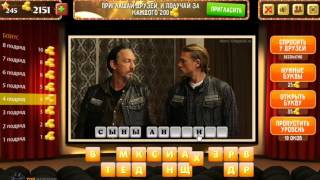 ОТВЕТЫ игра Oscar - Отгадай фильм! 241, 242, 243, 244, 245, 246, 247, 248, 249, 250 уровень.