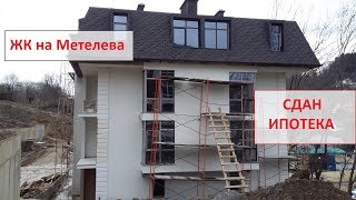 ЖК на Метелева, Сочи новостройка сдан, Квартитры в ипотеку в Сочи, Новостройка эконом Сочи,