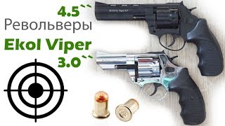 Револьвер под патрон Флобера Ekol Viper 3" и 4.5" Турция. Обзор с отстрелом