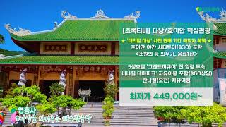 [초록티비] 4월 특가! 다낭 호이안을 이 가격에?