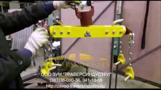 Траверса для установки оборудования