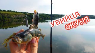 Снасть УБИЙЦА ОКУНЯ. Уловистая снасть для ловли окуня на спиннинг