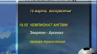 Заставки и реклама (НТВ-Плюс Футбол, весна 2007)