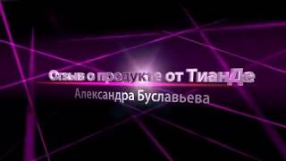 Отзыв про шампунь экосфера, бальзам мастер херб для повреждённых волос ТианДе(Александра Буславьева)