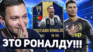 ПОЙМАЛ КРИШТИАНУ РОНАЛДУ в HAPPY-GO-LUCKY - FIFA 19