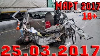 Новая Подборка Аварий и ДТП 18+ Март 2017 || Кучеряво Едем